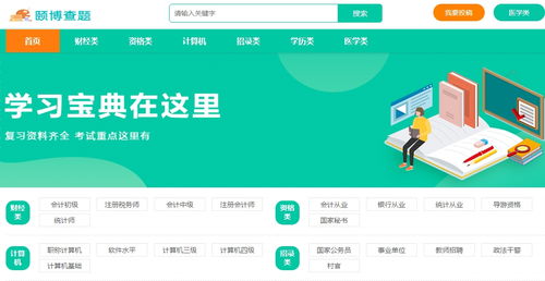 计算机专业考试利器 搜题软件如何实现高效解答与知识分享