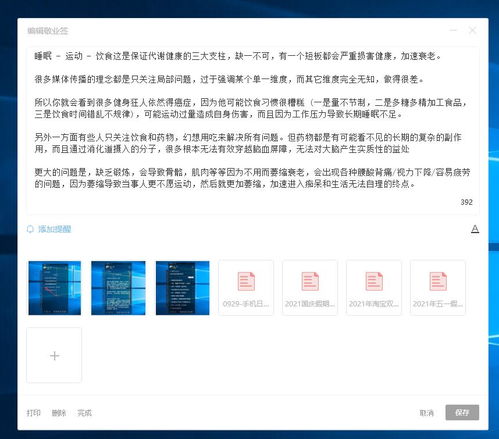 手机与电脑同步笔记软件推荐