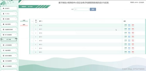 基于微信小程序的中小型企业电子档案管理系统的设计与实现