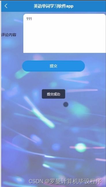 基于Python与Django的英语单词学习软件的设计与实现