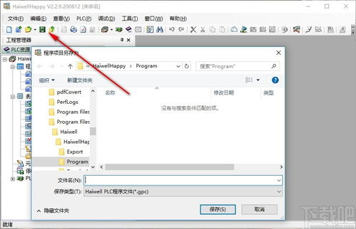 海为PLC编程软件V2.2.9官方版 高效易用的工业自动化开发工具